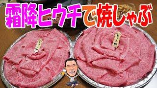 Grilled Japanese Black Beef Shabu-Shabu [Drinking Alone] Super Bandai Gourmet Drinking! I tried g...
