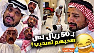 بـ 50 ريال بس سحبهم تسحيب  | سنابات مرتضى السلمان