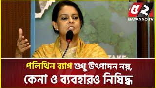 পলিথিন কারখানাগুলো অবৈধভাবে চলছে: পরিবেশ উপদেষ্টা |  Environmental advisor | polythene