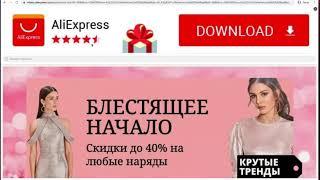 Как на Алиэкспресс войти по номеру телефона?