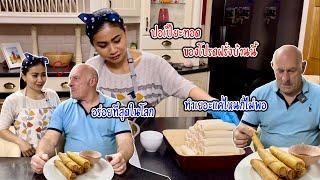 ปอเปี๊ยะทอด กรอบๆ ฝรั่งบ้านนี้ชอบมาก | ทำเยอะแค่ไหนก็หมด | Nammy E