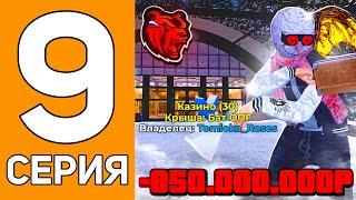 БИЗНЕСМЕН НА БЛЕК РАША #9 - СЛОВИЛ КАЗИНО на BLACK RUSSIA