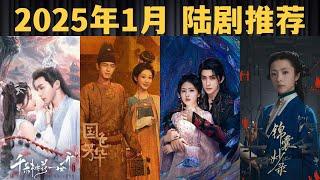 2025年1月开播的最新电视剧推荐│Upcoming Chinese Dramas in January 2025 【陆剧推荐】