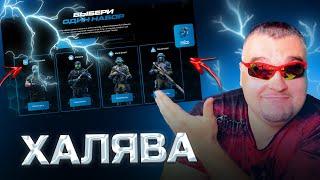 ЛУЧШАЯ ХАЛЯВА WARFACE 2024