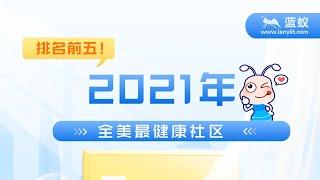 2021年全美最健康社区排名|美国最健康社区做的最好的5个城市！【海外移民】