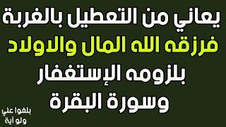 ️31 : قصة اخ مغربي يرويها بنفسه يعاني من التعطيل بالغربة فإلتزم الإستغفار  فرزقه الله المال والولد