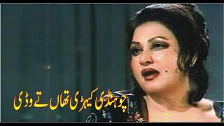 Choondi Kehri Than Te Wadi (NOOR JAHAN)