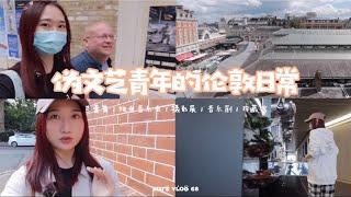 Xixi's Vlog 68 - 伪文艺青年的伦敦日常 烛光芭蕾/摄影画廊/小众珍藏馆/音乐剧