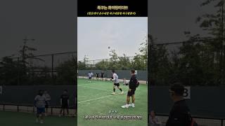 족구는 화이팅이다!!! #족구 #jokgu #shorts #sports #한포케이 #온수대장 #족구왕통키 #족구대통령 #족구라이프