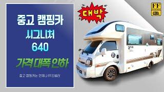 중고 캠핑카 배이런 640 대대적인 가격 인하 !!