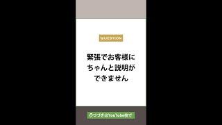 セラピストの緊張はお客様に伝わってる？ #short