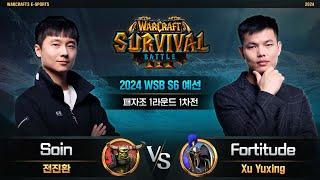 Soin(O) vs Fortitude(H) / 2024 WSB S6 예선 패자조 1라운드 1차전 / 워크래프트3, Warcraft3