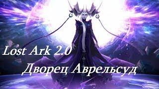 Гайд по героик Авресульд 1-4 фазы.