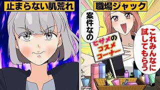 【漫画】オフィスにインフルエンサーごっこ女が現れた結果ｗｗｗ
