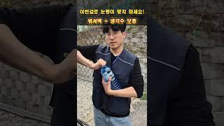 워셔액, 냉각수 보충? 눈탱이 맞지 말고 직접하세요! #워셔액 #냉각수 #셀프 #중고차 #중고차추천 #