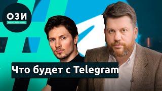 Дуров на распутье. Какое будущее ждёт Telegram в России?