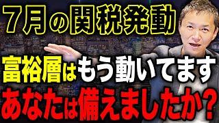 なぜ関税延期？トランプ政権の戦略と市場の反応｜知らないと損する投資判断とは？