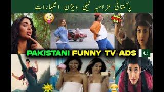 Pakistani Funny Tv Ads ｜ Funniest Pakistani Ads ｜ Bekarachiites #funny #funnyvideo #comedy #memes