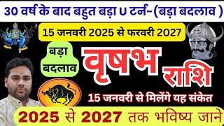  वृषभ राशि | बहुत बड़ा U Turn | राहू+केतु+शनि देंगे चमत्कारिक फल Vrishabh Rashi 2025 Taurus sign