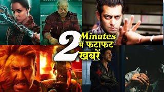 2 Minutes में जानिए Bollywood Ki फटाफट खबरें 19th September 2024 Latest Update: AJAY SALMAN SHAHRUKH