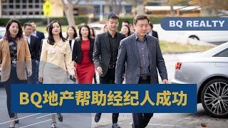 2024湾区房屋投资 加州房地产公司｜2分钟为您快速解读 BQ卓越地产经纪人服务