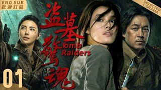 EngSub “Tomb Raiders” ▶EP 01 Horror Tomb stories | Chinese Drama Selected