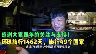 环球旅行第1462天：整整四年！发个视频记录一下！ #鞋底骑车环球旅行 #环球旅行 #nepal #pokhara nepal #pokhara