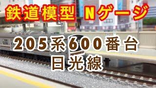 『鉄道模型 鉄コレ』JR205系600番台 日光線 Vol1