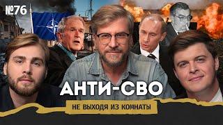 Лукьянов: анти-СВО против России, будущее международных отношений и Валдай-2024|Не выходя из комнаты