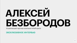 Как трансформировались логистические маршруты Юга России в 2024 году? || Алексей Безбородов