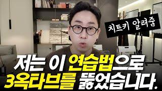 3개월만에 득음 가능한 발성의 '치트키' 알려드립니다!(feat. 두성 연습법) #모스톤보컬학원