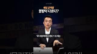 최대 무기징역까지?! 배임죄 형량에 대한 모든 것