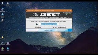Обзор программы для ставок на спорт Opredelitel BET ASSISTANT v 13 3