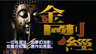 用10首輕鬆或療癒音樂感悟般若智慧，讓金剛經深入心靈