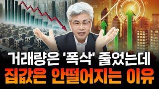 이상한 시장 분위기, 이유가 있습니다. 부동산 시장의 '온도'를 읽는 방법