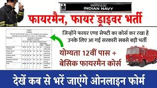 Navy में निकली 444 फायरमैन और 58 फायर ड्राइवर के पदों पर सरकारी भर्ती || 12वीं पास और फायरमैन कोर्स