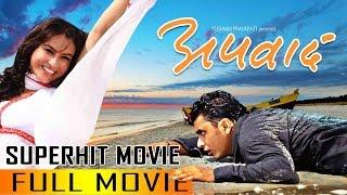 Nepali Movie APABAD Full Movie || Raj Ballav Koirala, Nisha Adhikari, Ravi Giri