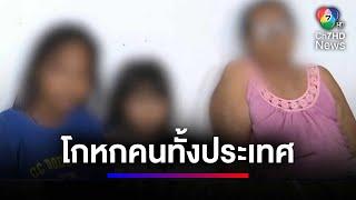 แฉวีรกรรมฉาว ! ยายลวงโลก อ้างชีวิตรันทด หลอกเงินคนใจบุญสารพัด  | สนามข่าว 7 สี