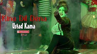 Kinu Dil Dena ! Ustad Kama Punjabi Mujra Performence ! KP Studio