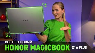 ОБЗОР HONOR MagicBook X16 Plus: ВСЕ ПЛЮСЫ И МИНУСЫ