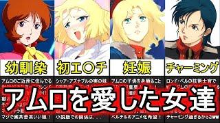 【ガンダム】アムロを愛した女性たちの運命！？4選【ガンダムヒロイン解説・まとめ】