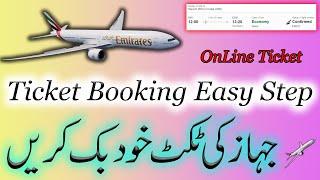 How to book Airline ticket from Home | Book Cheapest Air Tickets | Book Online Cheap Flight