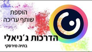 Genially - הוספת שותפי עריכה