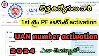 How To Activate Uan Number | how to activate uan number in telugu | activate Uan | dhruvacreations