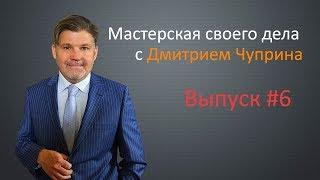 Владимир Плужник в рубрике "Мастерская своего дела с Дмитрием Чуприна"