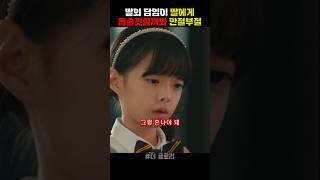 딸의 담임이 딸에게 몹쓸짓할까봐 안절부절