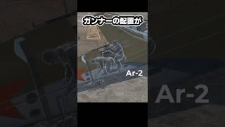 何だかおかしいぞWar Thunderの銃手たち#ゆっくり兵器解説 #War Thunder#ゲーム#第2次世界大戦 #爆撃機 #ガンマー