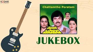 Chattamtho Poratam Jukebox | Chiranjeevi | Madhavi | K.Chakravarthy