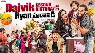 Daivik 2nd Birthday కి Ryan హడావిడి || Birthday Celebration|| Shraddha's Vish