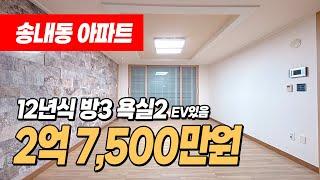 #부천아파트매매 (1229) 중동역~부천역 사이 아파트 매매! 가격인하됐네요~ 내부 사이즈 넓게 잘나왔습니다~ 2억대 아파트찾으셨던분들 추천요~ 부천 소사구 송내동 #중동역아파트